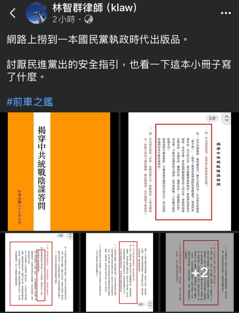 結果,國民黨最先被統戰 | 台派 DaiPai
